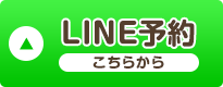 各店舗LINE
