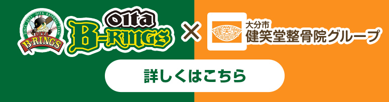 『大分B-リングス』のオフィシャルコンディショニングサポーターになりました!