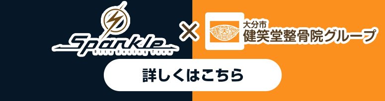 プロサイクルチーム「Sparkle Oita Racing Team」のオフィシャルコンディショニングサポーターです