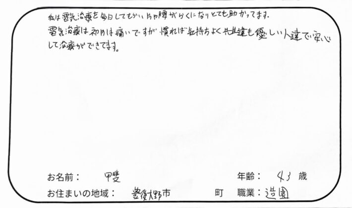 電気治療で肩や腰が楽になりました