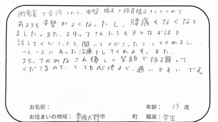 姿勢が整い安心して通える場所