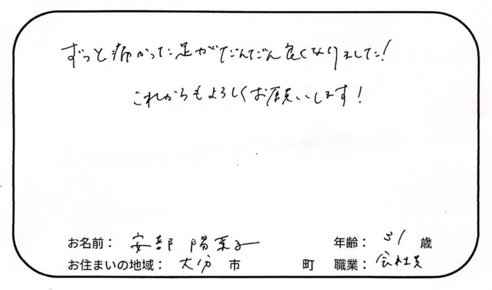 いつでも痛く、痺れる足先に寄り添う施術