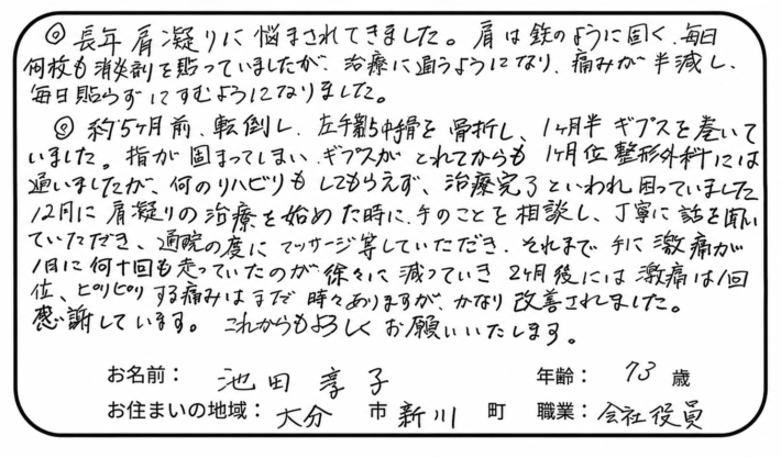 整形外科でリハビリ終了後も残っていた手の痛みが改善しました！