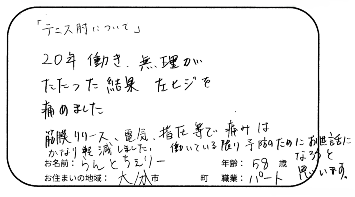 筋膜リリースと電気治療で痛みが軽減しました