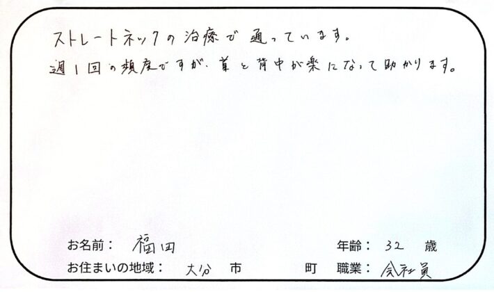 首と背中が楽になって助かります